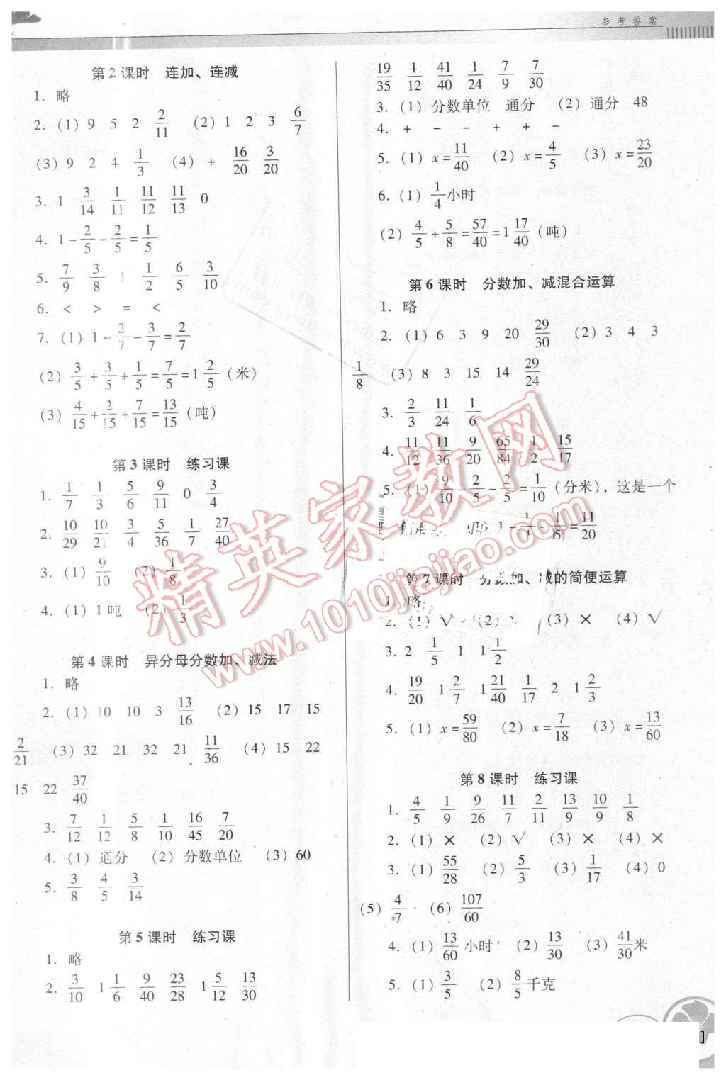 2016年南方新课堂金牌学案五年级数学下册人教版 第6页