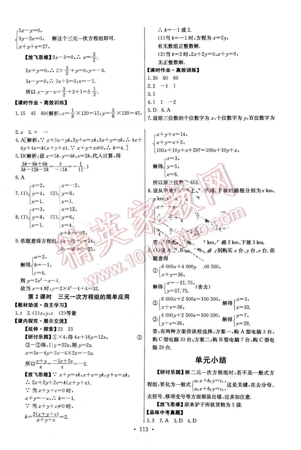 2016年能力培养与测试七年级数学下册人教版H 第15页