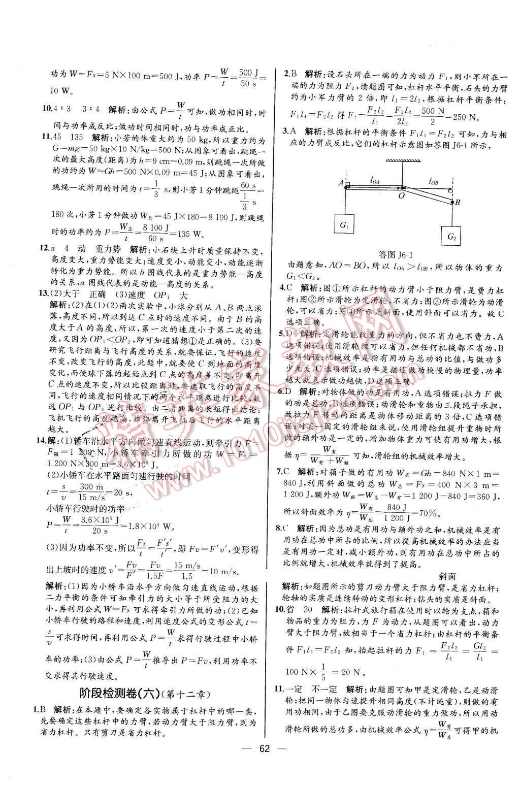 2016年同步导学案课时练八年级物理下册人教版河北专版 第42页