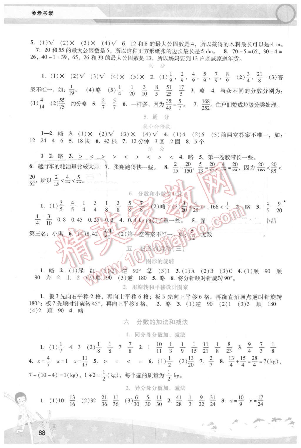 2016年自主與互動學習新課程學習輔導五年級數(shù)學下冊人教版 第3頁