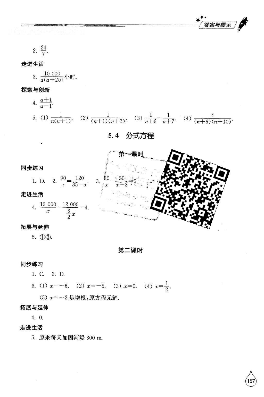 2016年新课堂同步学习与探究八年级数学下册北师大版 参考答案第30页