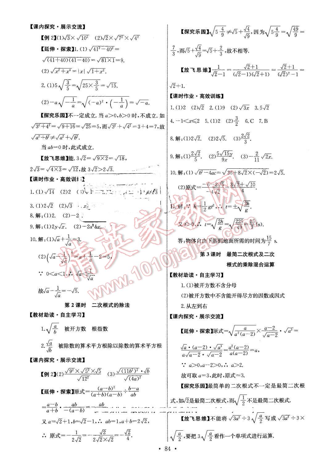 2016年能力培养与测试八年级数学下册人教版 第2页