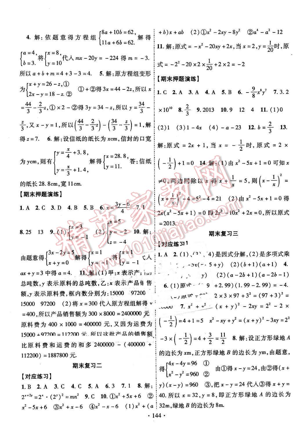 2016年暢優(yōu)新課堂七年級數(shù)學(xué)下冊湘教版 第11頁