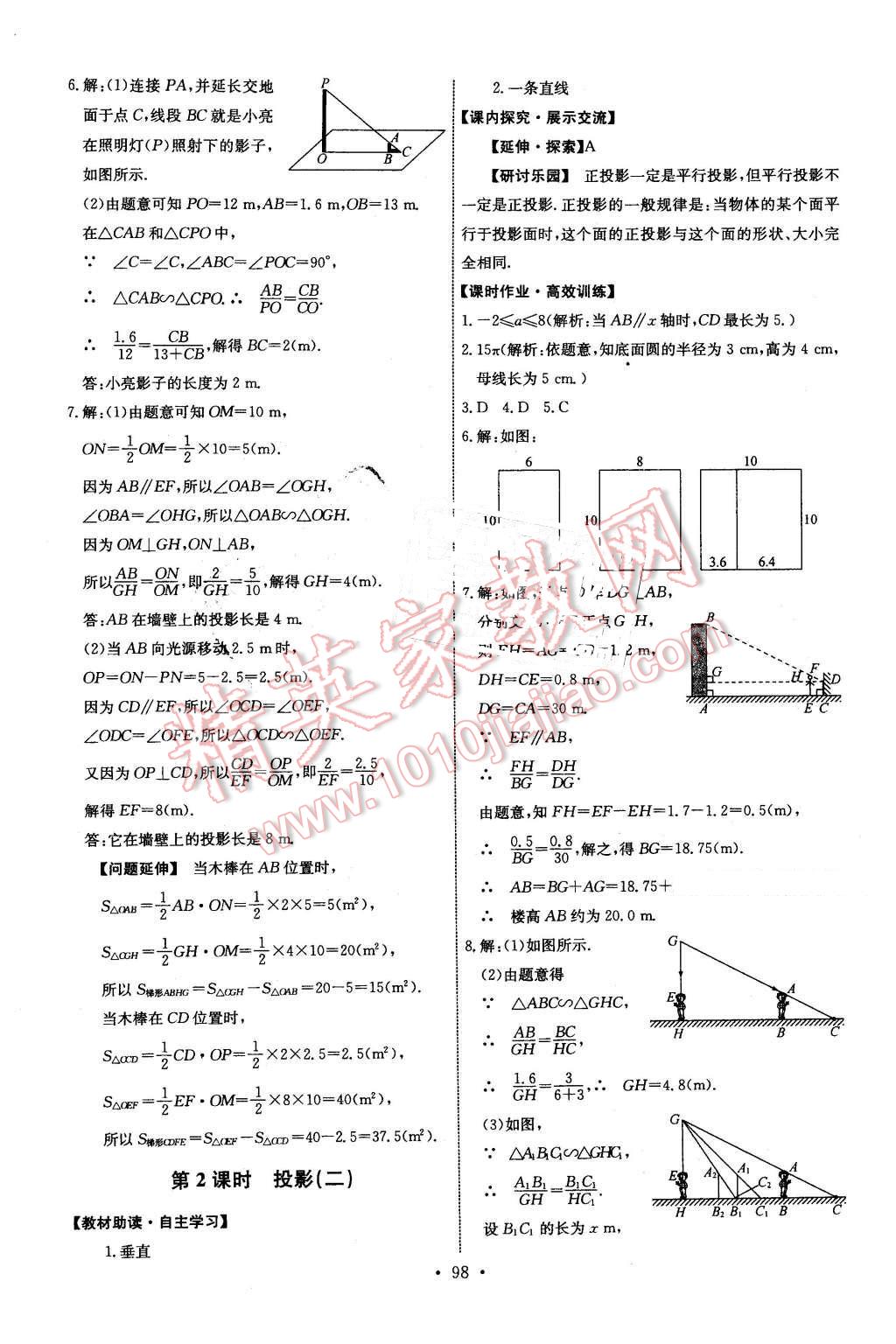 2015年能力培養(yǎng)與測試九年級數(shù)學下冊人教版 第24頁