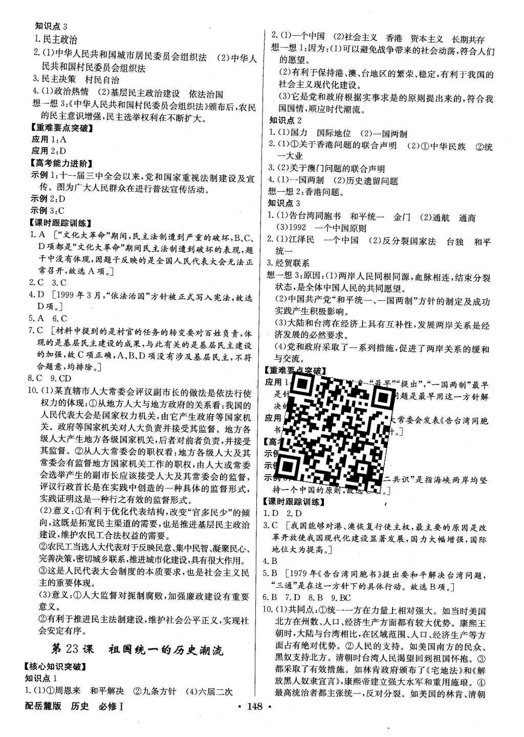 2015年高中新課標(biāo)同步用書全優(yōu)課堂歷史必修1岳麓版 參考答案第30頁