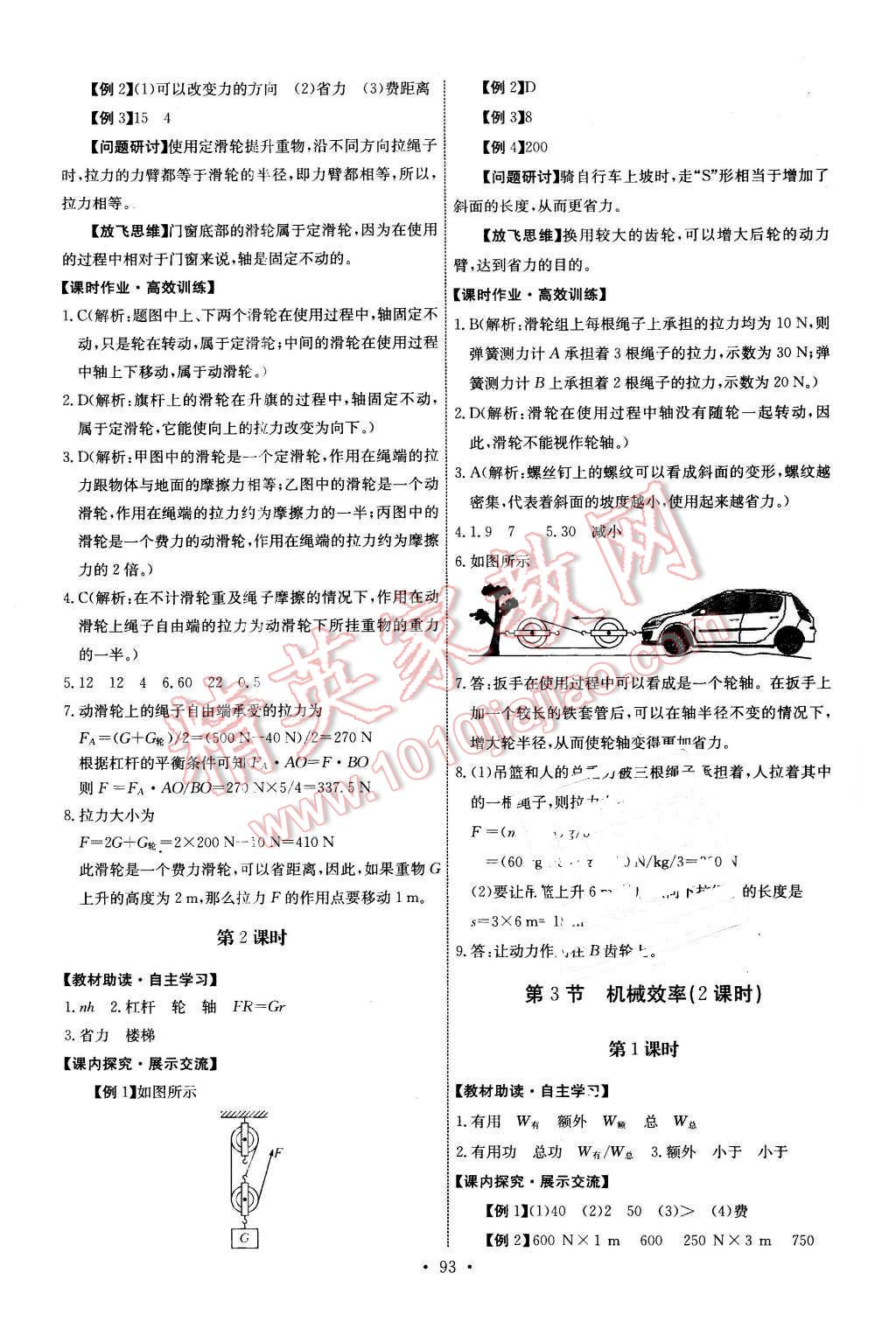 2016年能力培养与测试八年级物理下册人教版H 第19页