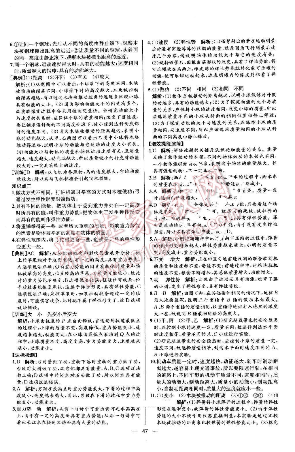 2016年同步導(dǎo)學(xué)案課時練八年級物理下冊人教版河北專版 第27頁