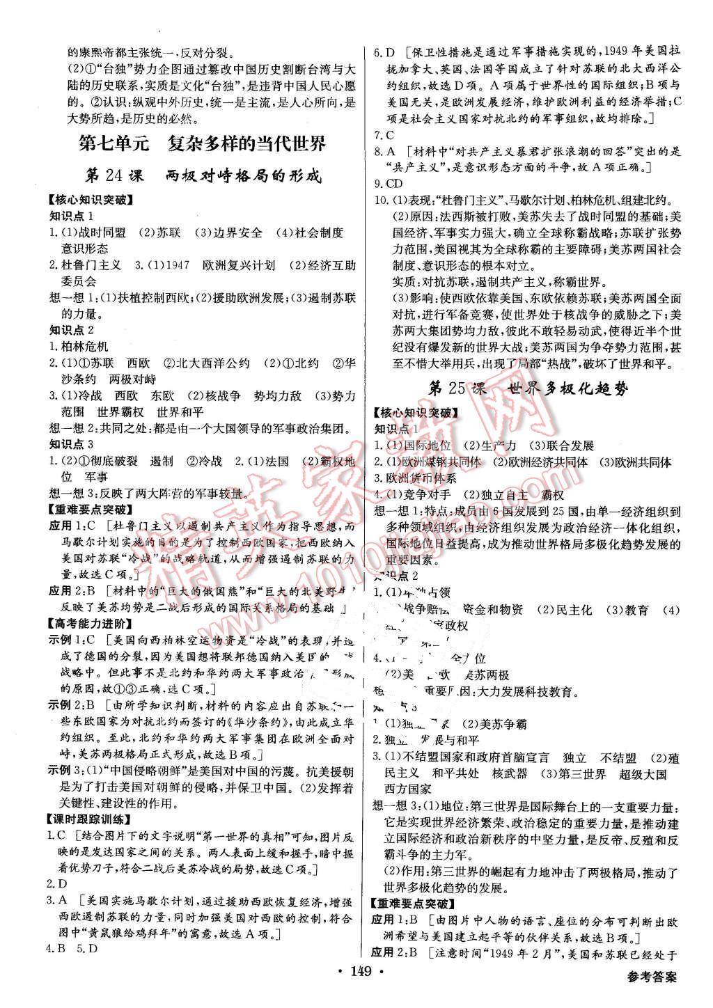 2015年高中新課標(biāo)同步用書全優(yōu)課堂歷史必修1岳麓版 第13頁