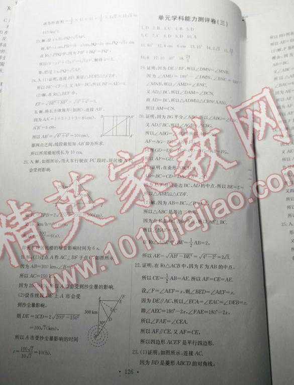 2015年能力培养与测试八年级数学下册人教版 第61页