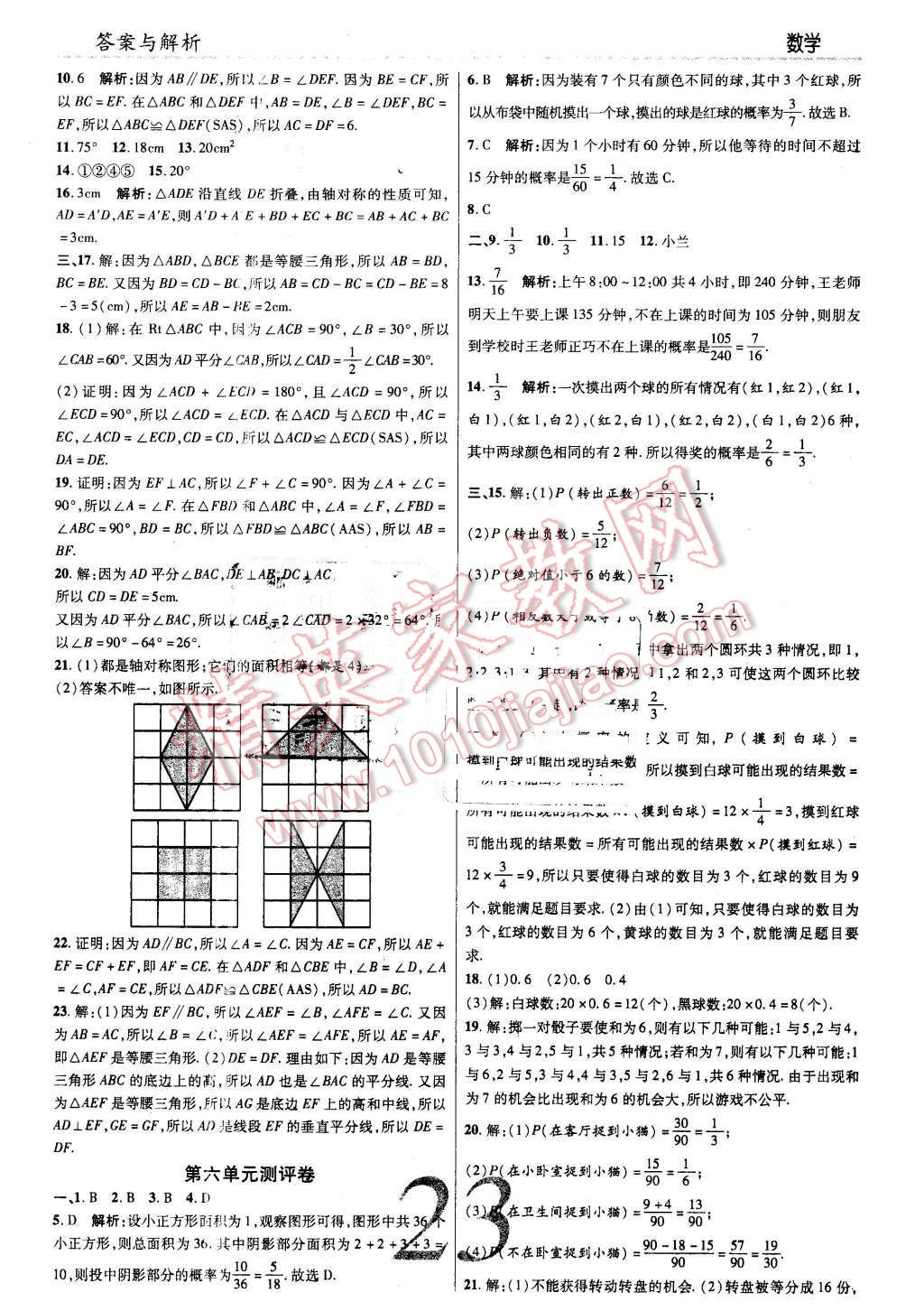 2016年一線調(diào)研學業(yè)測評七年級數(shù)學下冊北師大版 第23頁