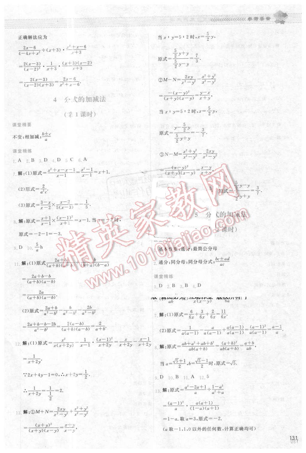 2016年課堂精練八年級數(shù)學(xué)下冊北師大版雙色 第18頁