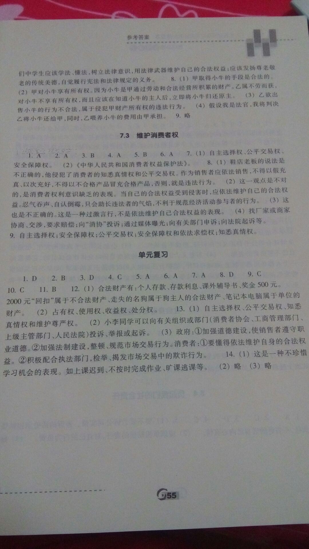 2015年作業(yè)本八年級思想品德下冊浙教版浙江教育出版社 第21頁