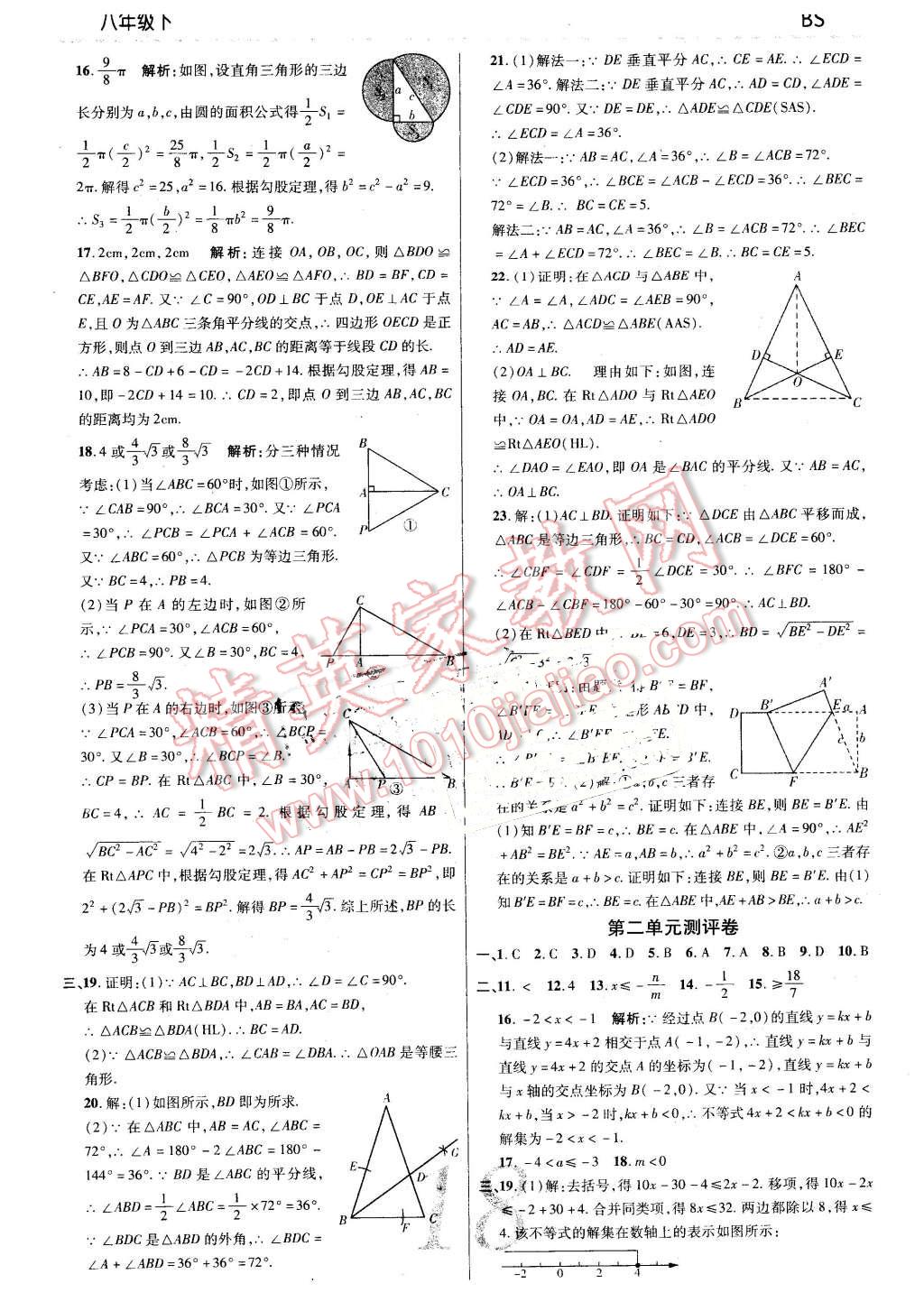 2016年一線調(diào)研學(xué)業(yè)測評八年級數(shù)學(xué)下冊北師大版 第18頁