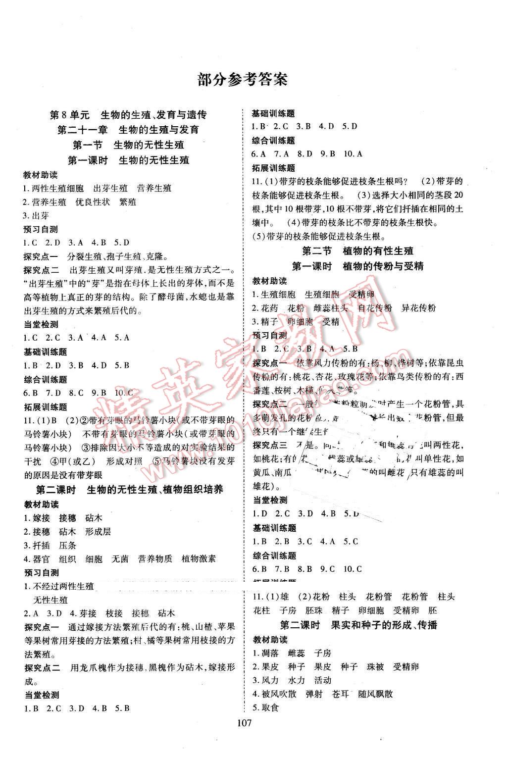 2016年资源与评价八年级生物下册苏教版 第1页