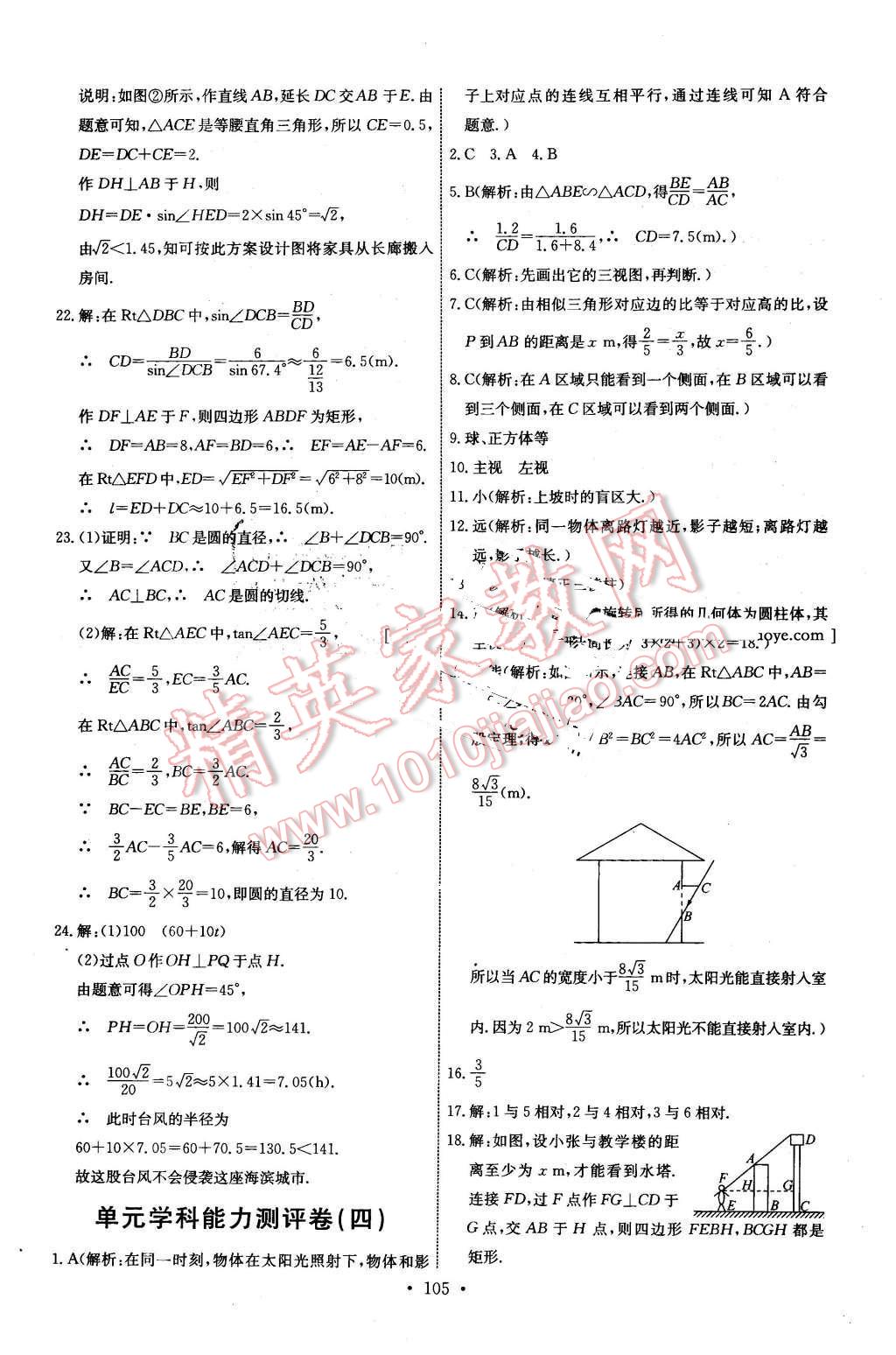 2015年能力培养与测试九年级数学下册人教版 第31页