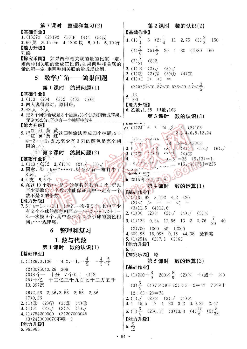 2016年能力培養(yǎng)與測(cè)試六年級(jí)數(shù)學(xué)下冊(cè)人教版河北專版 第4頁