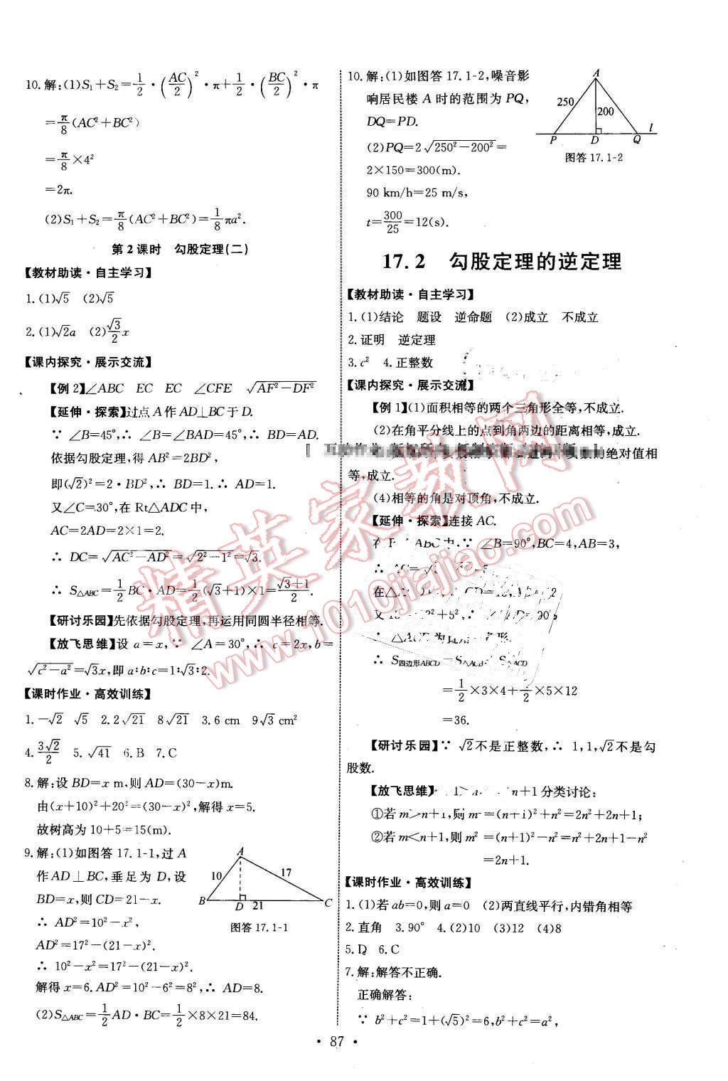 2016年能力培养与测试八年级数学下册人教版 第5页