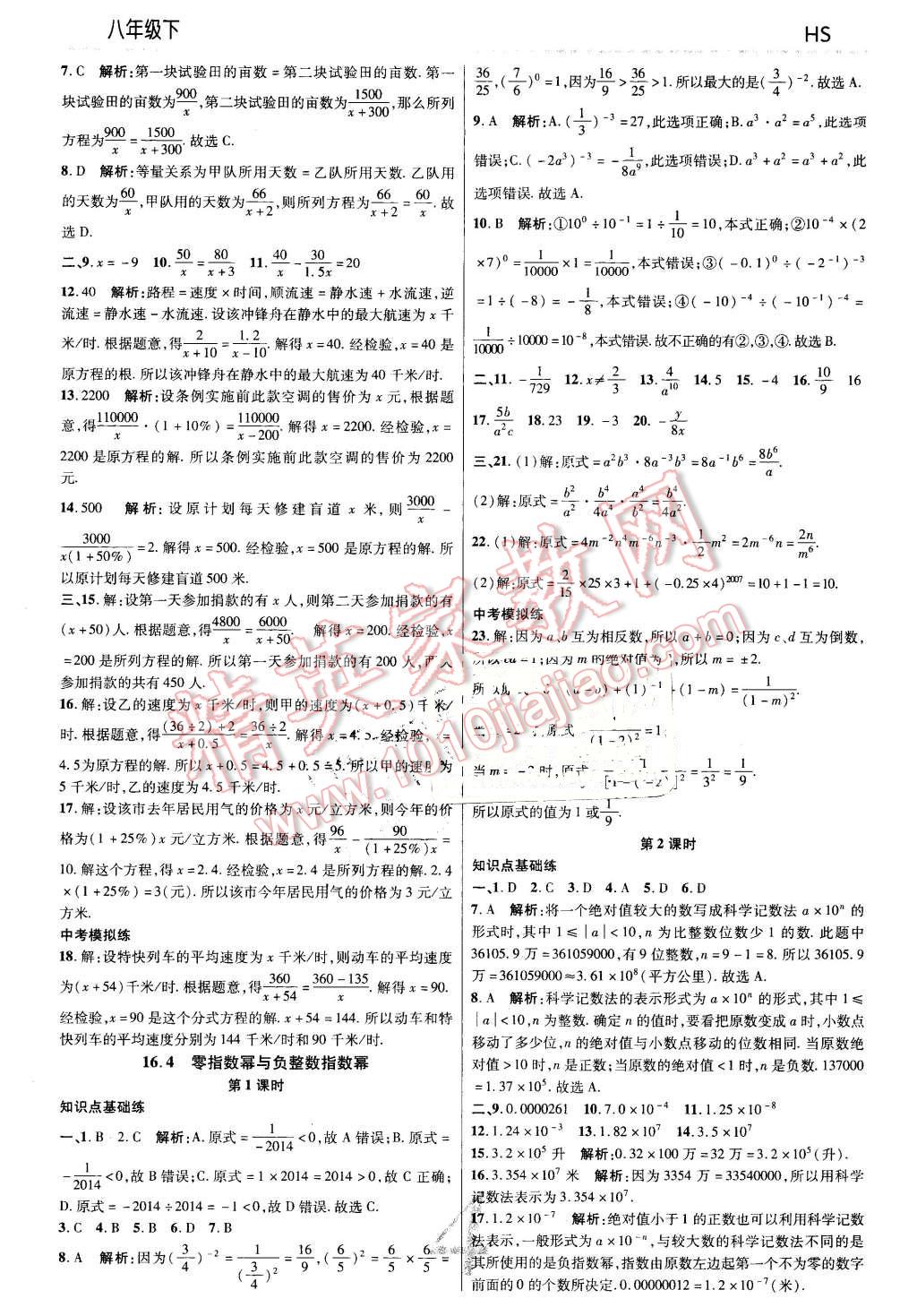 2016年一線調(diào)研學(xué)業(yè)測(cè)評(píng)八年級(jí)數(shù)學(xué)下冊(cè)華師大版 第4頁(yè)