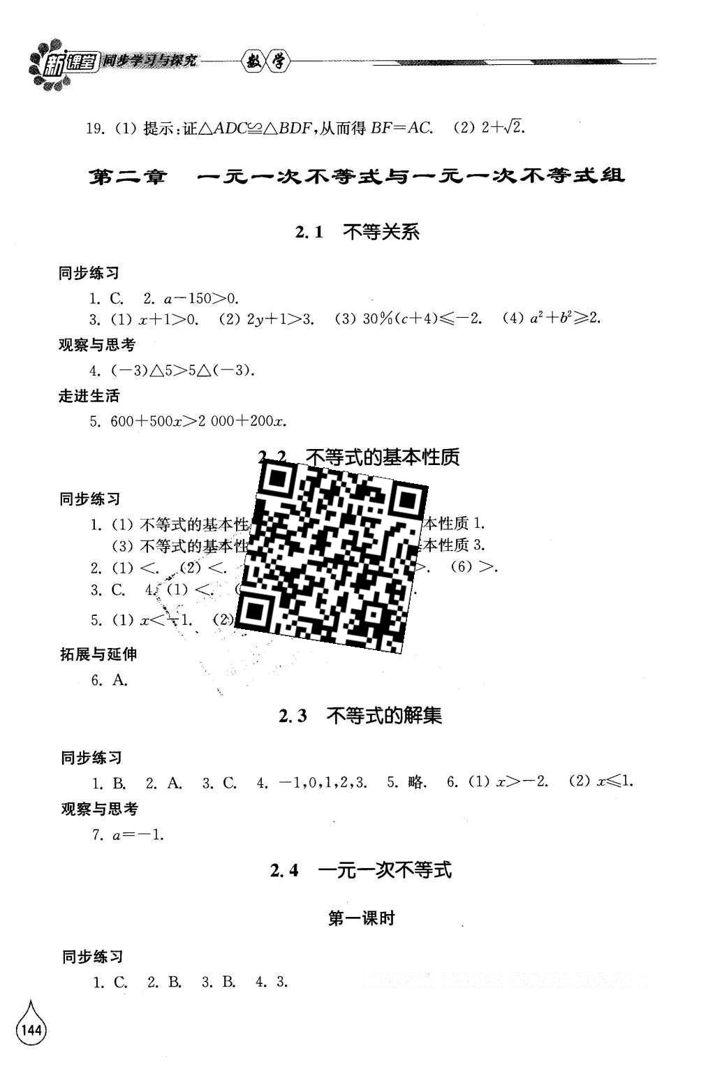 2016年新課堂同步學(xué)習(xí)與探究八年級數(shù)學(xué)下冊北師大版 參考答案第17頁