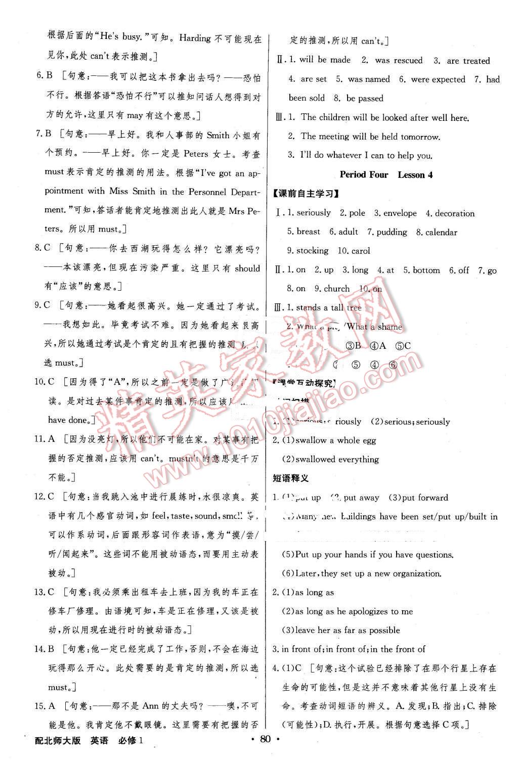 2014年高中新課標(biāo)同步用書全優(yōu)課堂英語(yǔ)必修1北師大版 第10頁(yè)