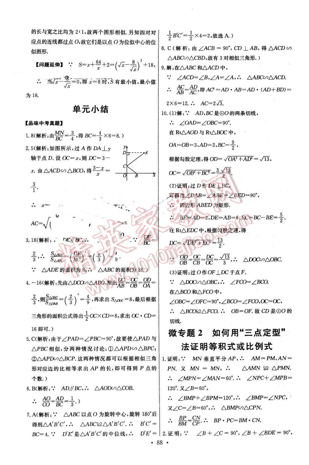 2015年能力培養(yǎng)與測試九年級數(shù)學(xué)下冊人教版 第14頁