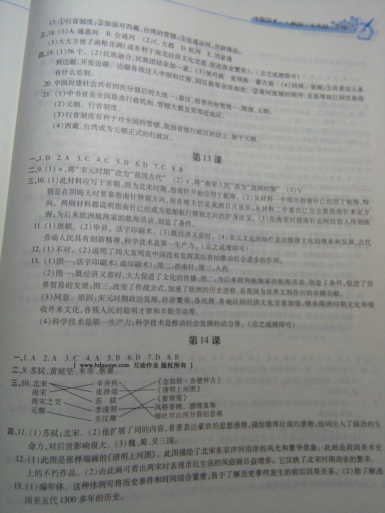 2015年新編基礎(chǔ)訓練七年級歷史下冊人教版黃山書社 第47頁