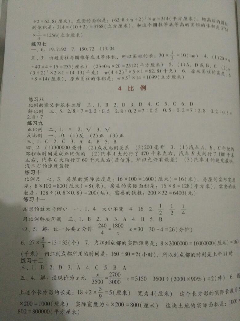 2016年小學(xué)生學(xué)習(xí)實(shí)踐園地六年級(jí)數(shù)學(xué)下冊(cè)人教版 第6頁(yè)