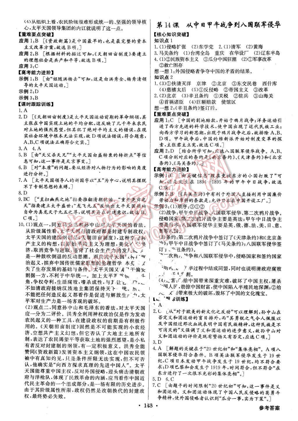 2015年高中新課標(biāo)同步用書(shū)全優(yōu)課堂歷史必修1岳麓版 第7頁(yè)