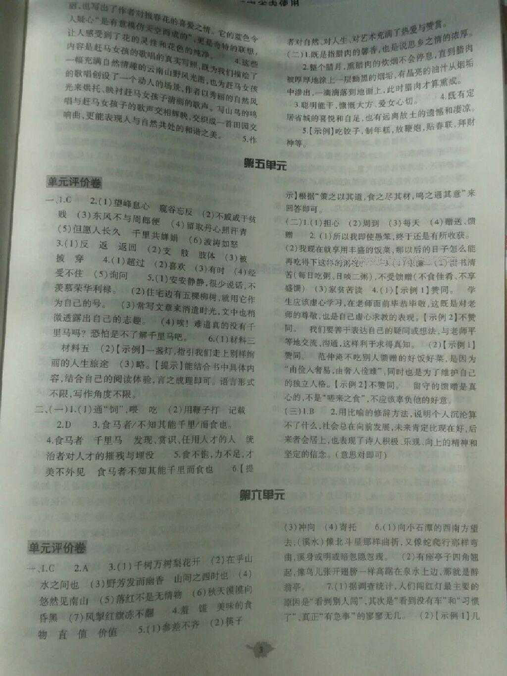 2014年基礎(chǔ)訓(xùn)練八年級語文下冊人教版 第99頁