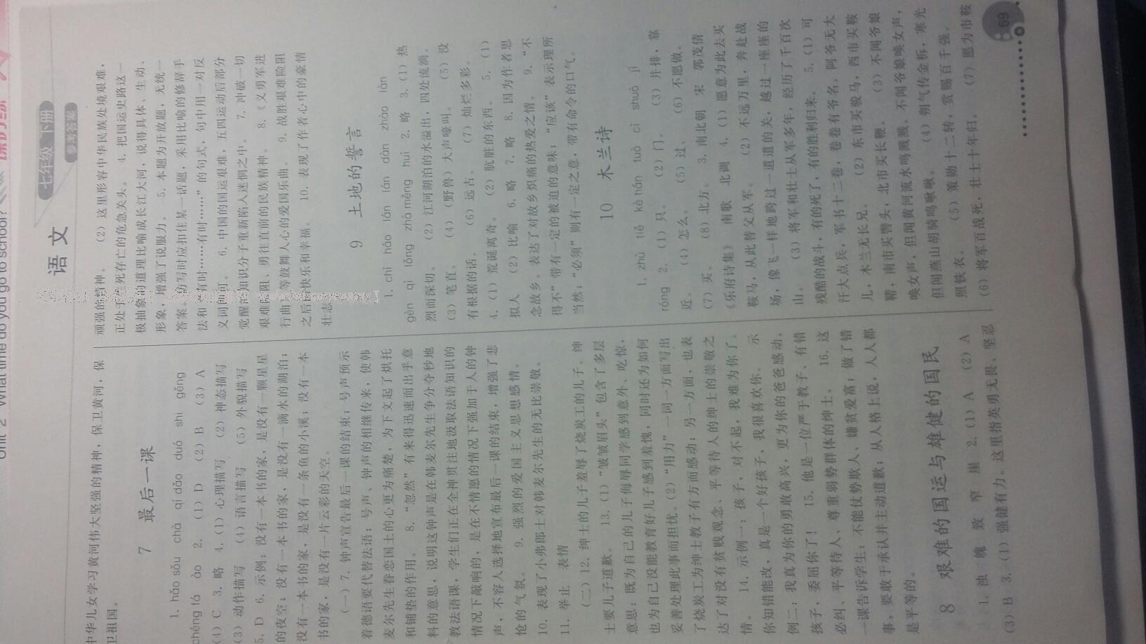 2016年同步練習(xí)冊(cè)人民教育出版社七年級(jí)語(yǔ)文下冊(cè)人教版 第11頁(yè)