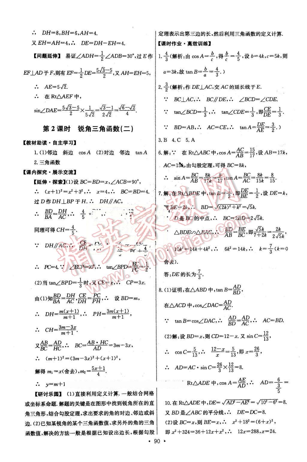 2015年能力培养与测试九年级数学下册人教版 第16页