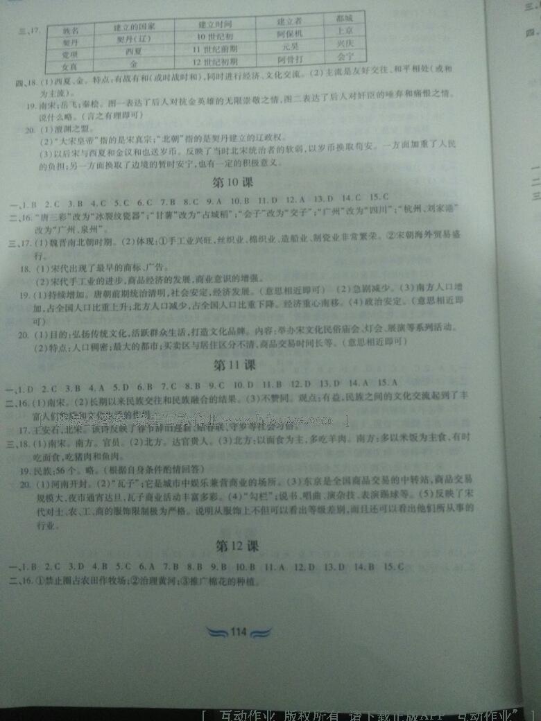 2015年新編基礎(chǔ)訓(xùn)練七年級歷史下冊人教版黃山書社 第51頁