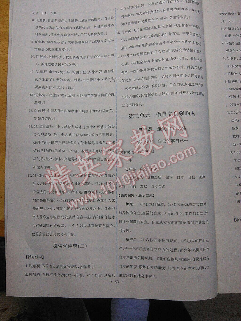 2016年能力培養(yǎng)與測(cè)試七年級(jí)思想品德下冊(cè)人教版 第60頁(yè)