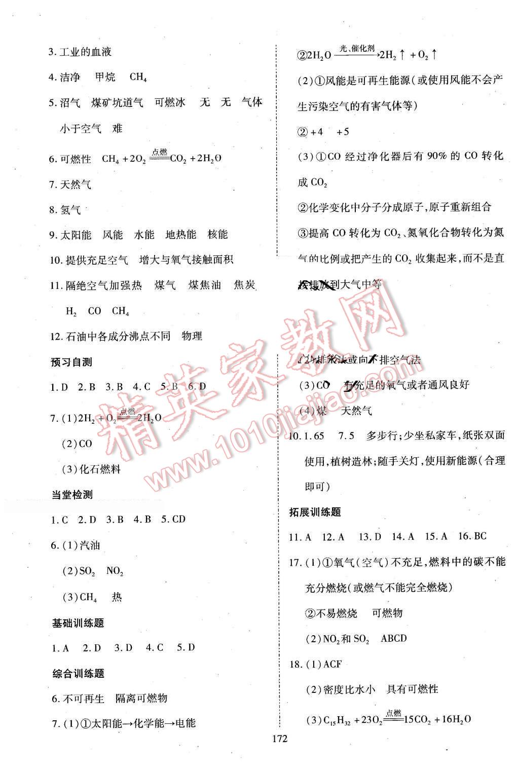 2016年资源与评价八年级化学全一册下人教版 第10页