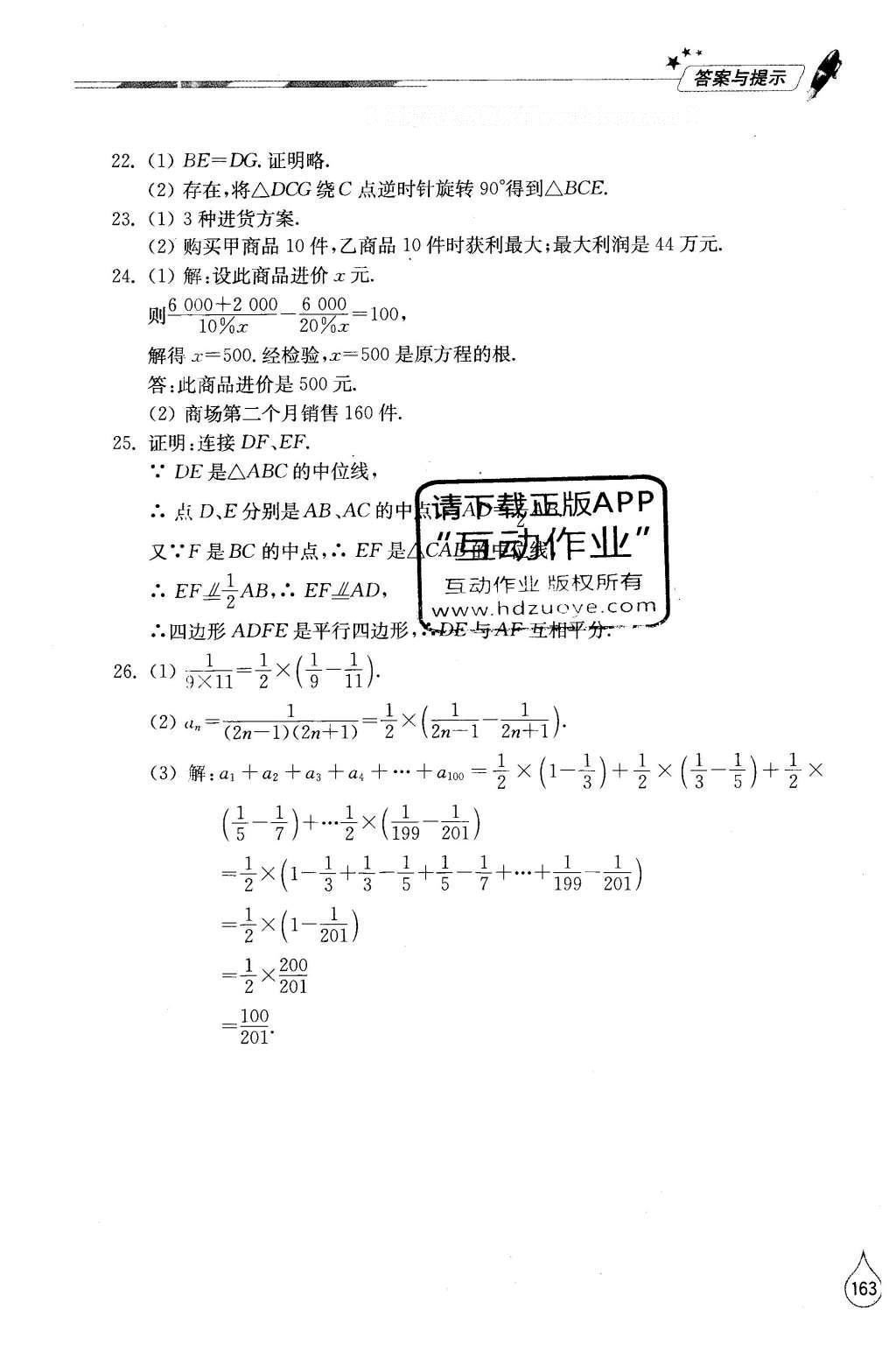 2016年新課堂同步學習與探究八年級數(shù)學下冊北師大版 參考答案第36頁