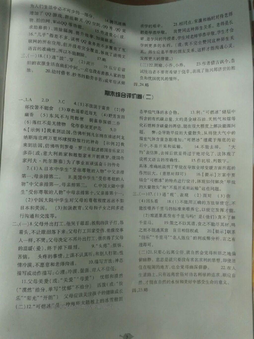 2014年基礎(chǔ)訓練八年級語文下冊人教版 第95頁