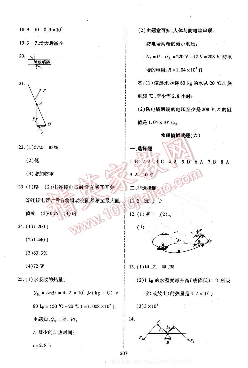 2016年資源與評(píng)價(jià)九年級(jí)物理下冊(cè)滬科版 第21頁(yè)