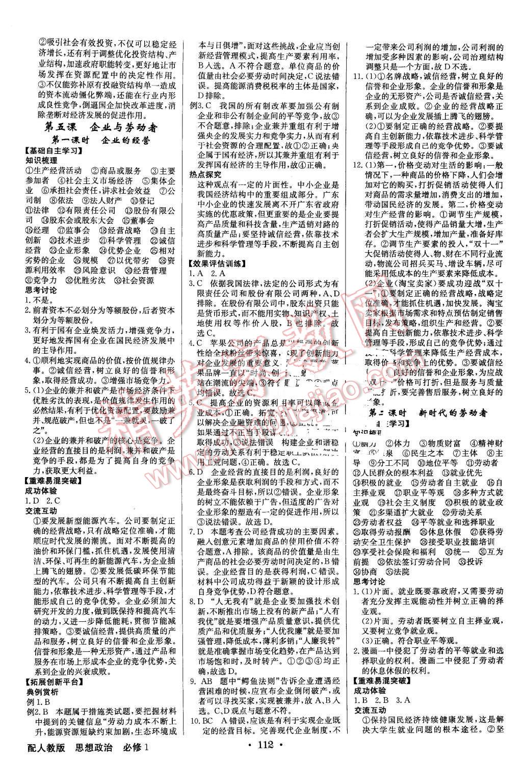 2015年高中新課標(biāo)同步用書全優(yōu)課堂思想政治必修1人教版 第6頁