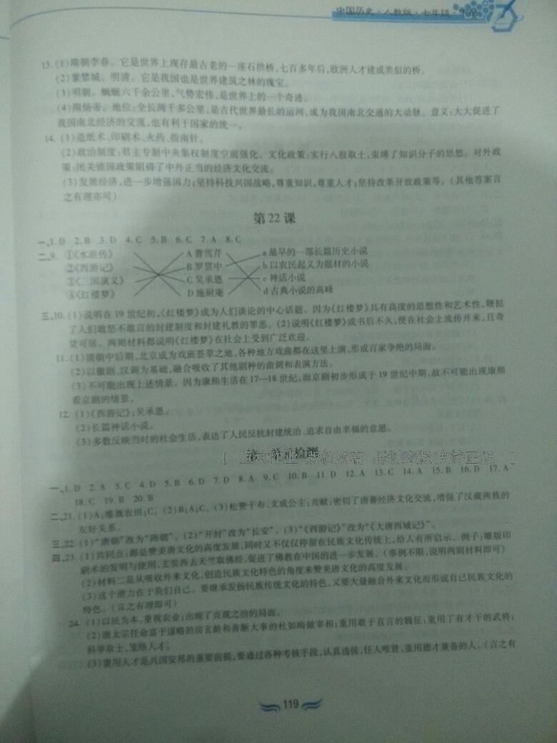 2015年新編基礎訓練七年級歷史下冊人教版黃山書社 第56頁