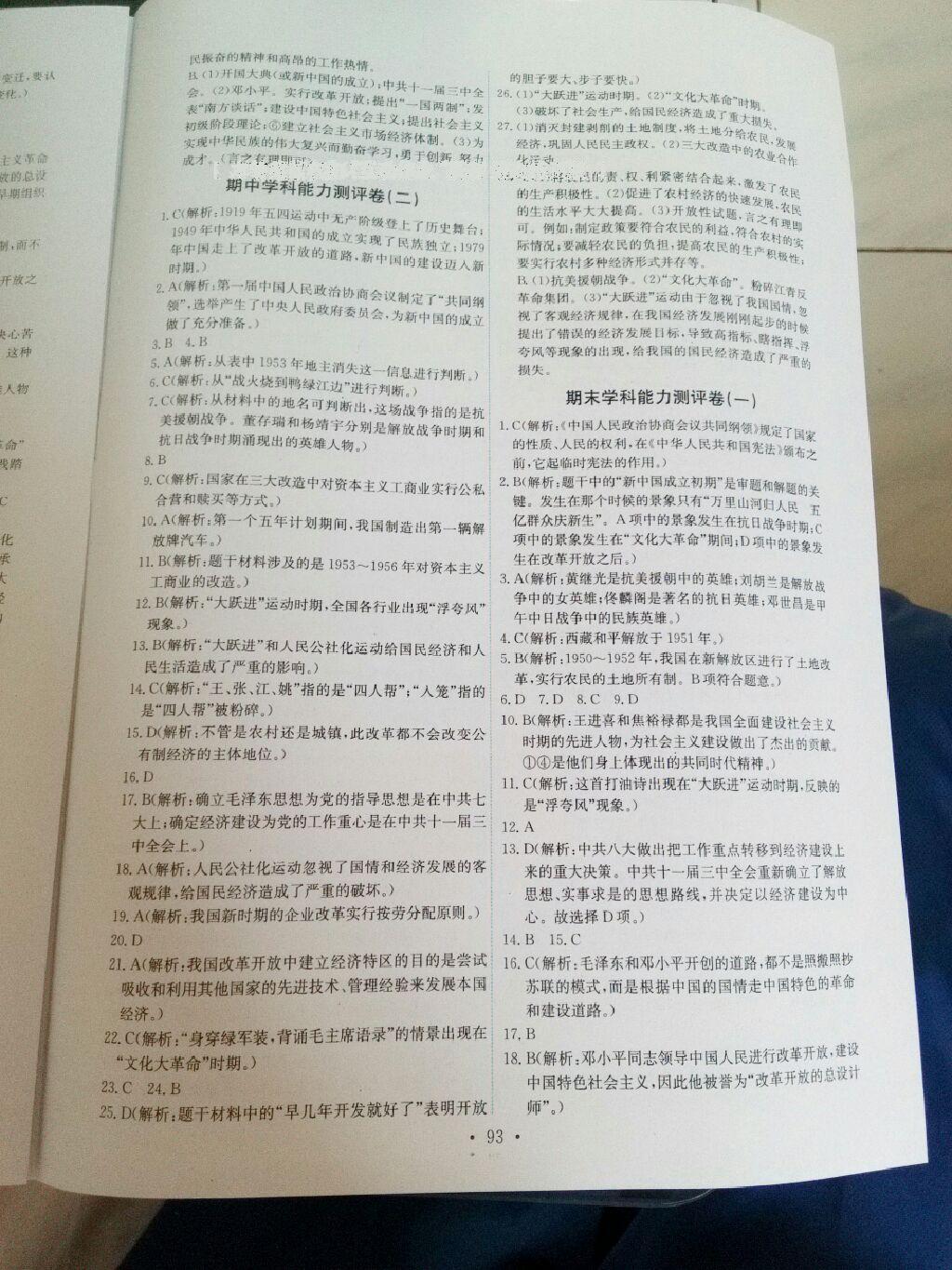 2015年能力培養(yǎng)與測試八年級歷史下冊人教版 第49頁