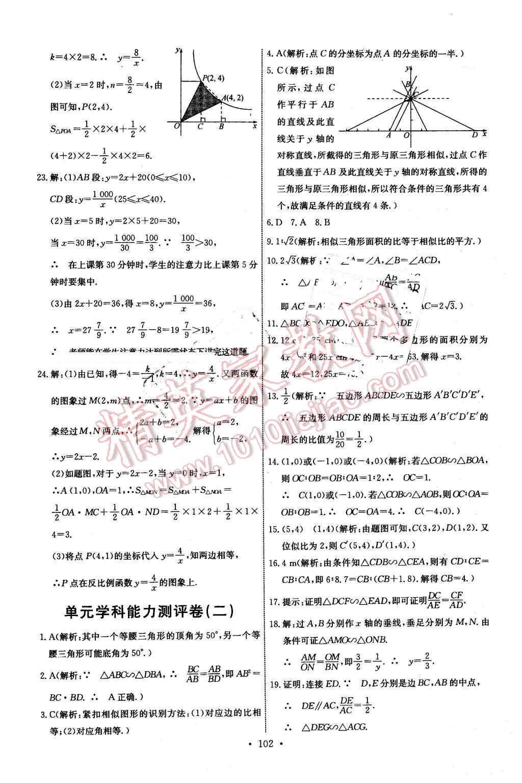 2015年能力培養(yǎng)與測試九年級數(shù)學下冊人教版 第28頁