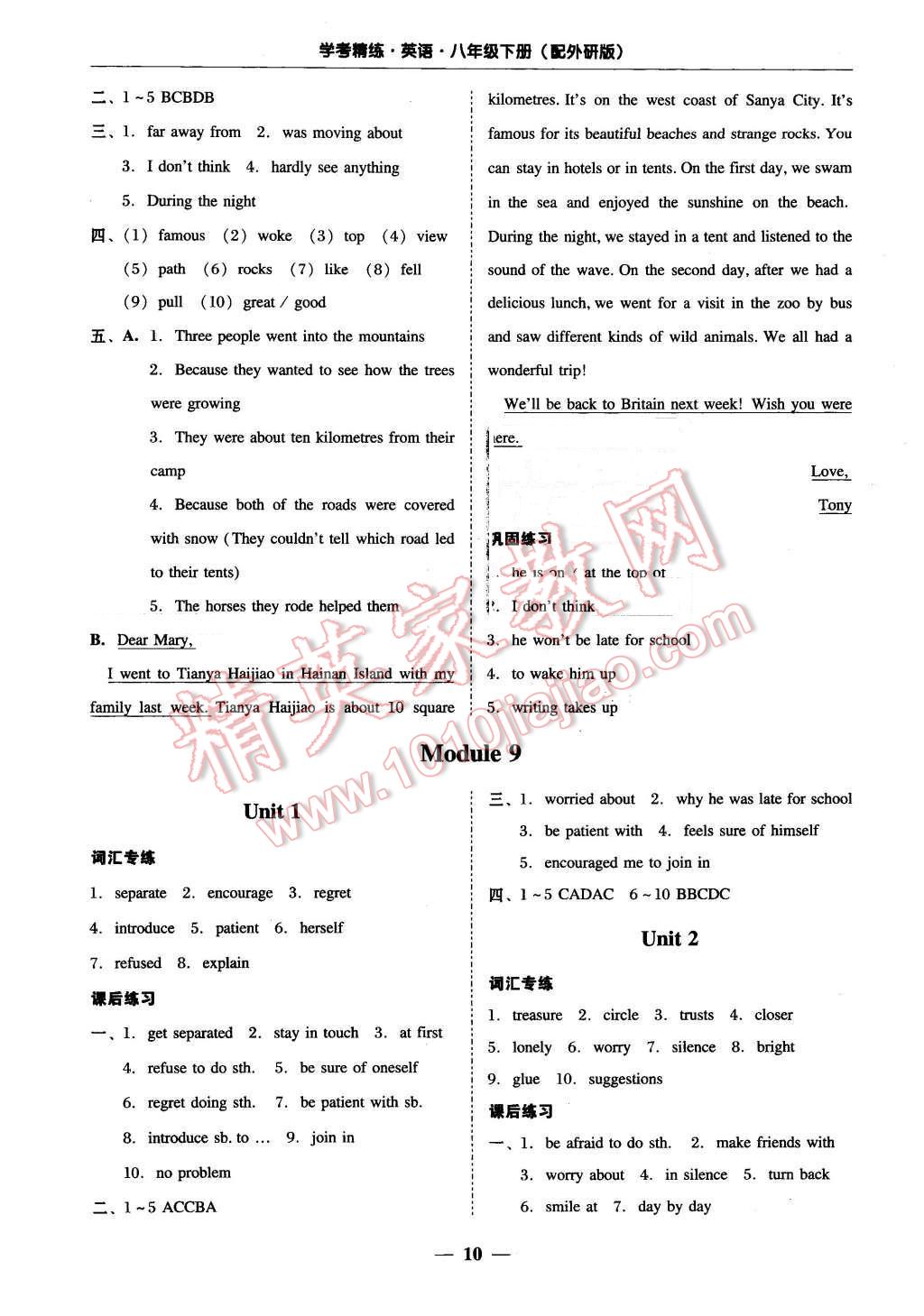 2016年南粵學典學考精練八年級英語下冊外研版 第10頁
