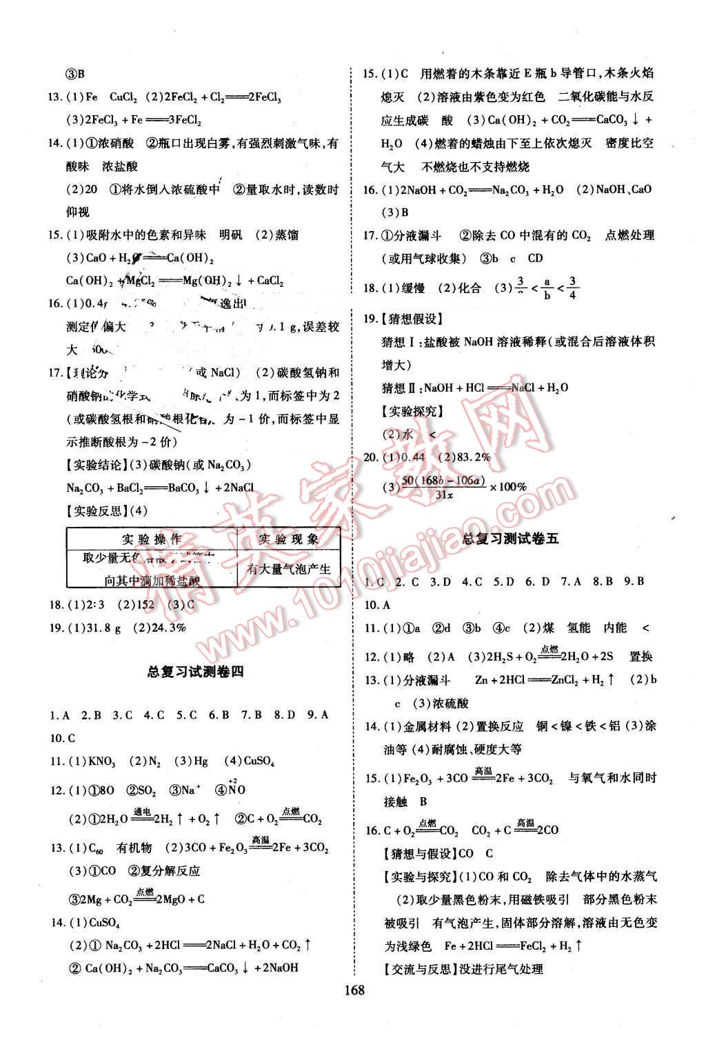 2015年資源與評價九年級化學全一冊下K版 第6頁