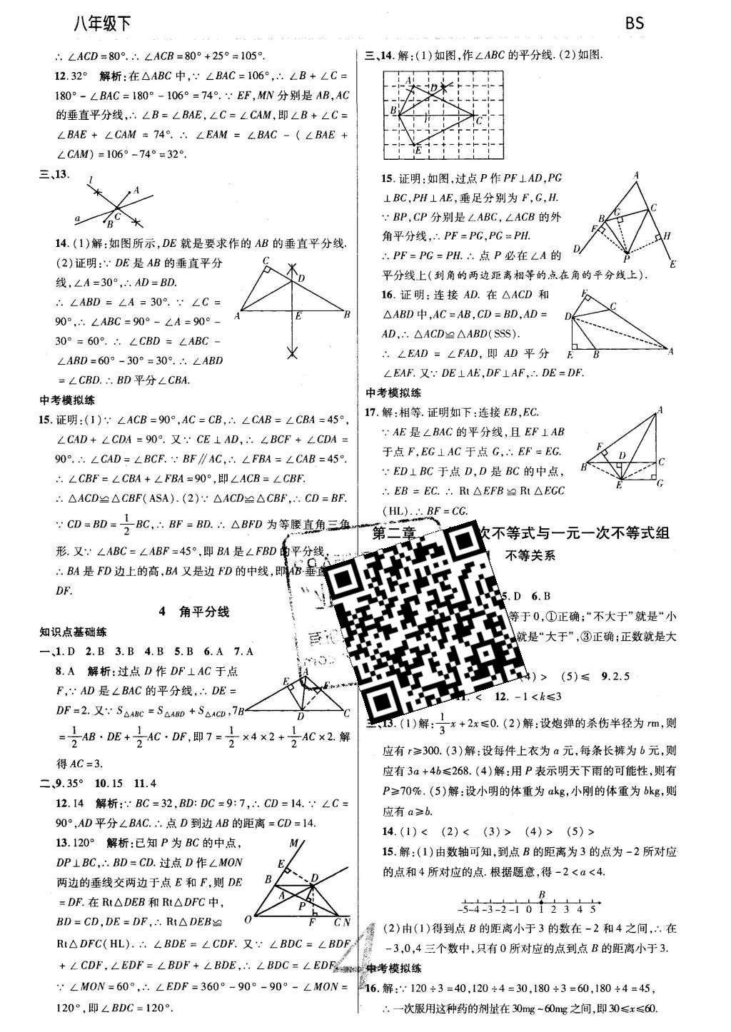 2016年一線調(diào)研學(xué)業(yè)測(cè)評(píng)八年級(jí)數(shù)學(xué)下冊(cè)北師大版 參考答案第28頁