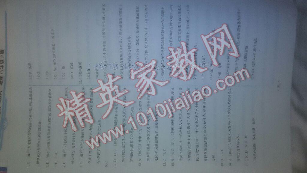 2014年能力培養與測試八年級地理下冊人教版 第58頁