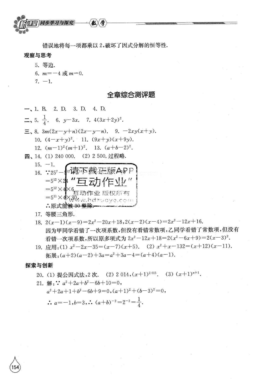 2016年新課堂同步學習與探究八年級數(shù)學下冊北師大版 參考答案第27頁