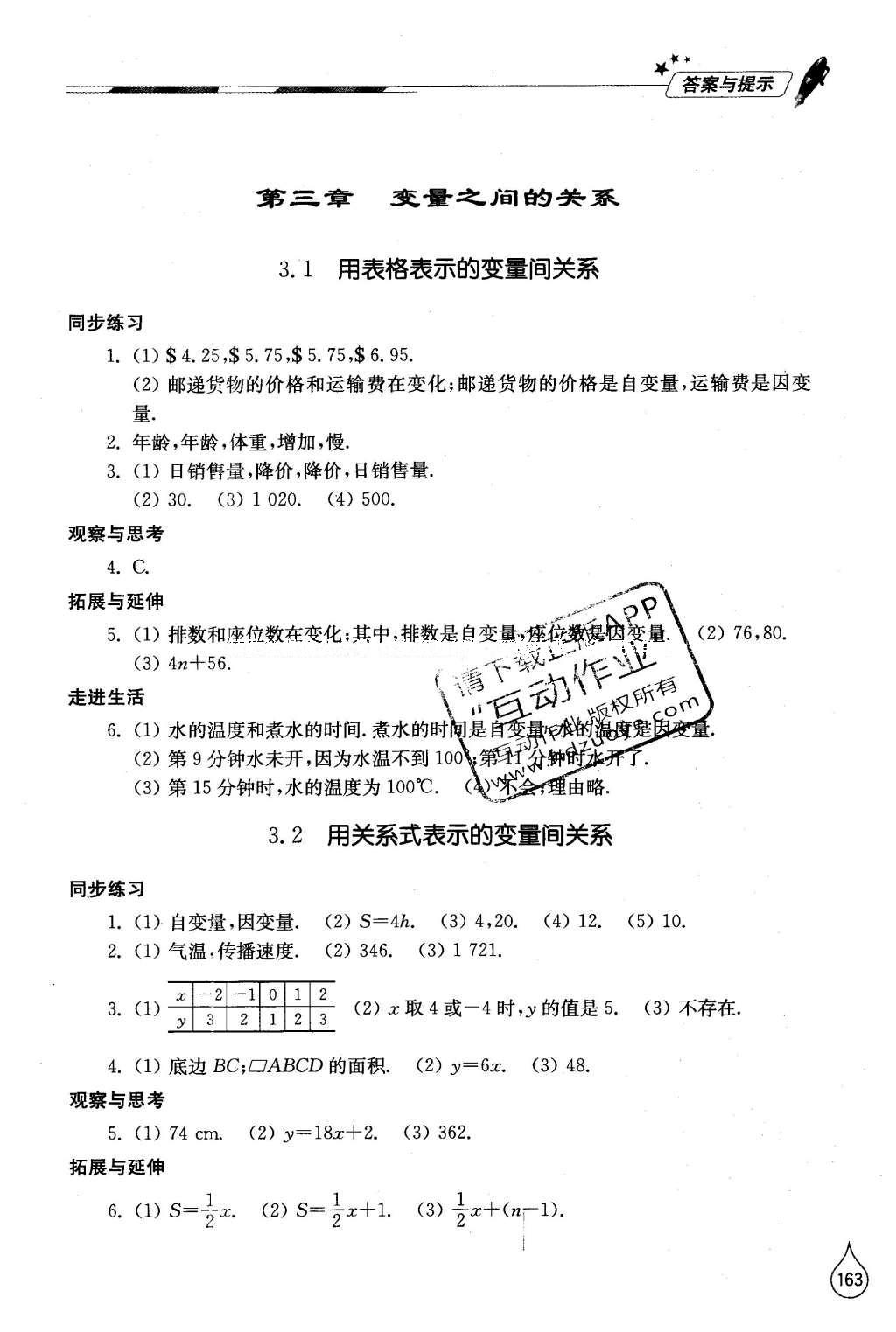 2016年新课堂同步学习与探究七年级数学下册北师大版 参考答案第65页