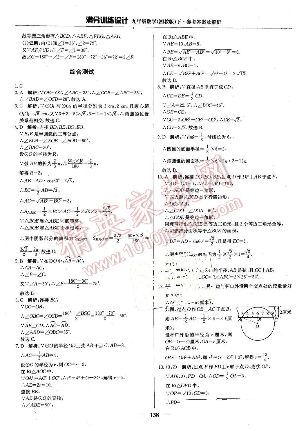 2016年滿分訓(xùn)練設(shè)計(jì)九年級數(shù)學(xué)下冊湘教版 第27頁