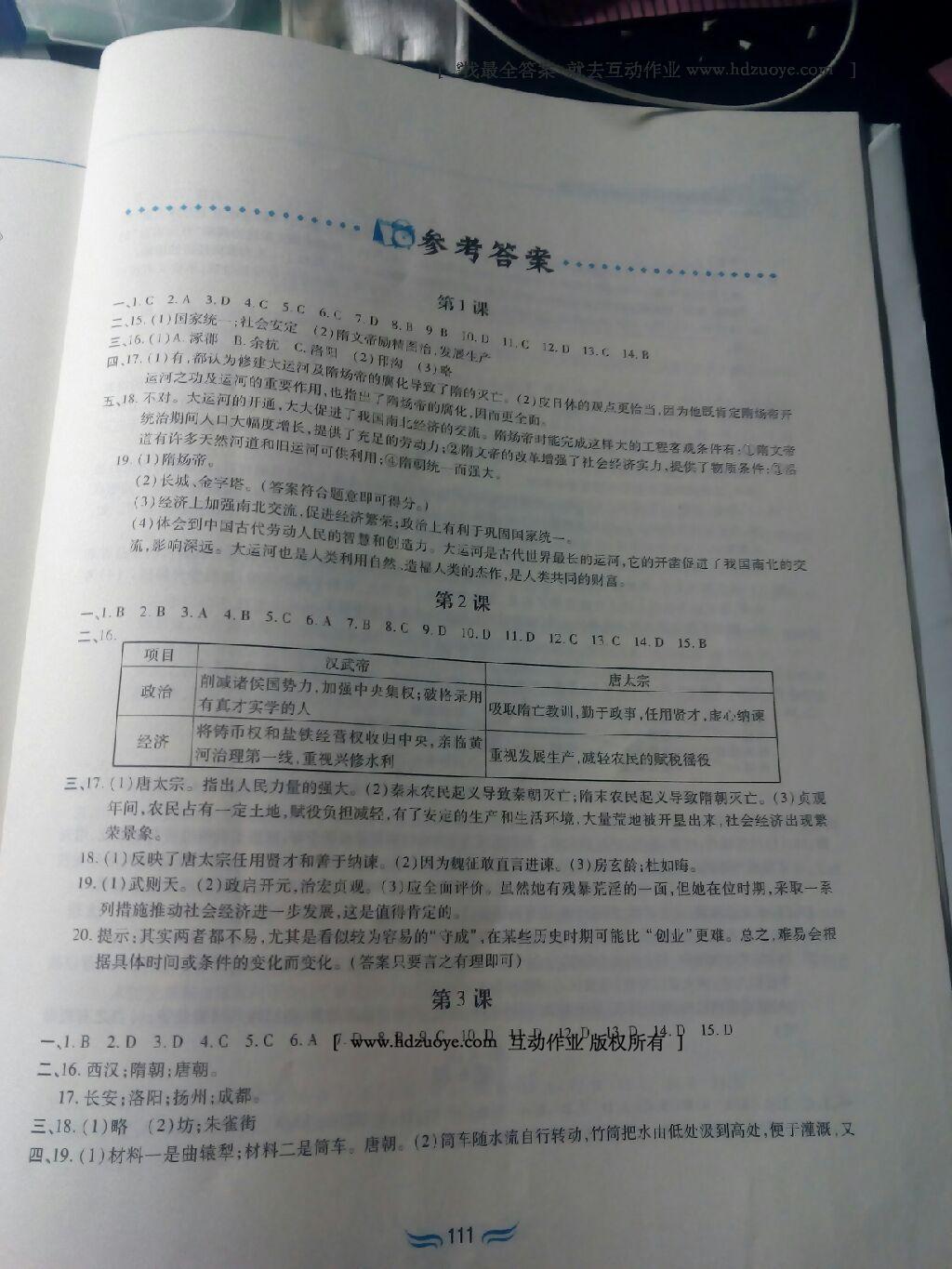 2015能力培養(yǎng)與測試七年級中國歷史下冊人教版 第42頁