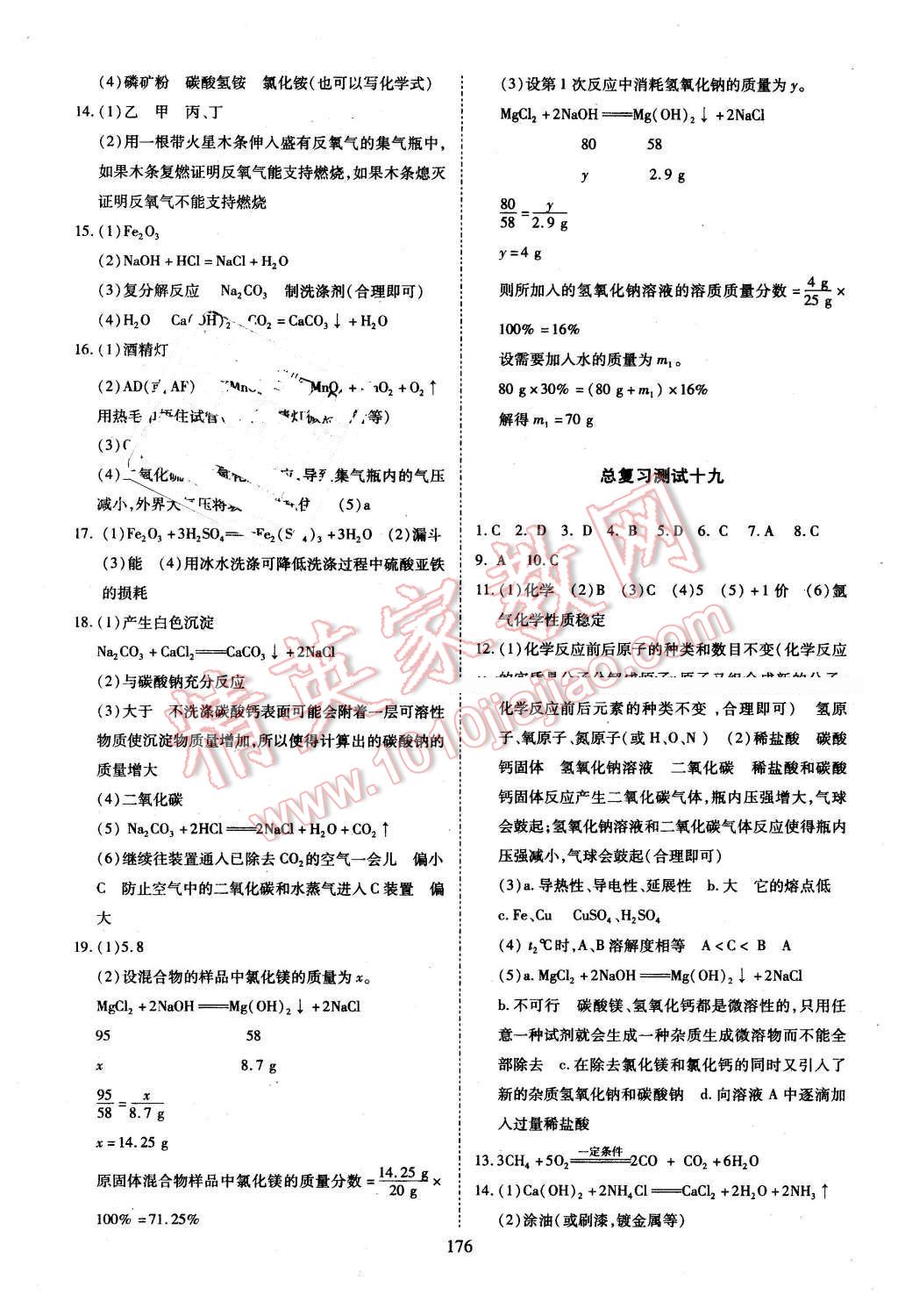 2015年資源與評價九年級化學全一冊下K版 第14頁